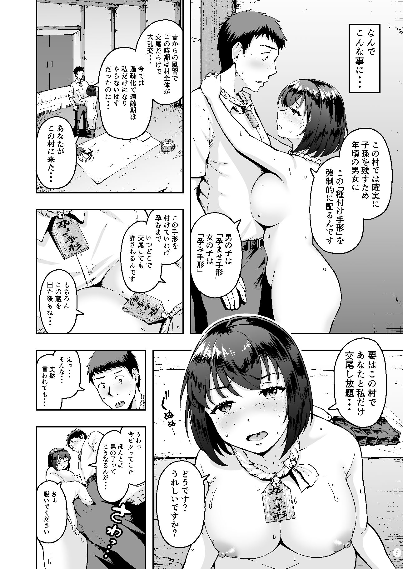種付け手形 過疎村でツンツン彼女と猫なで交尾生活 サンプル4ページ目