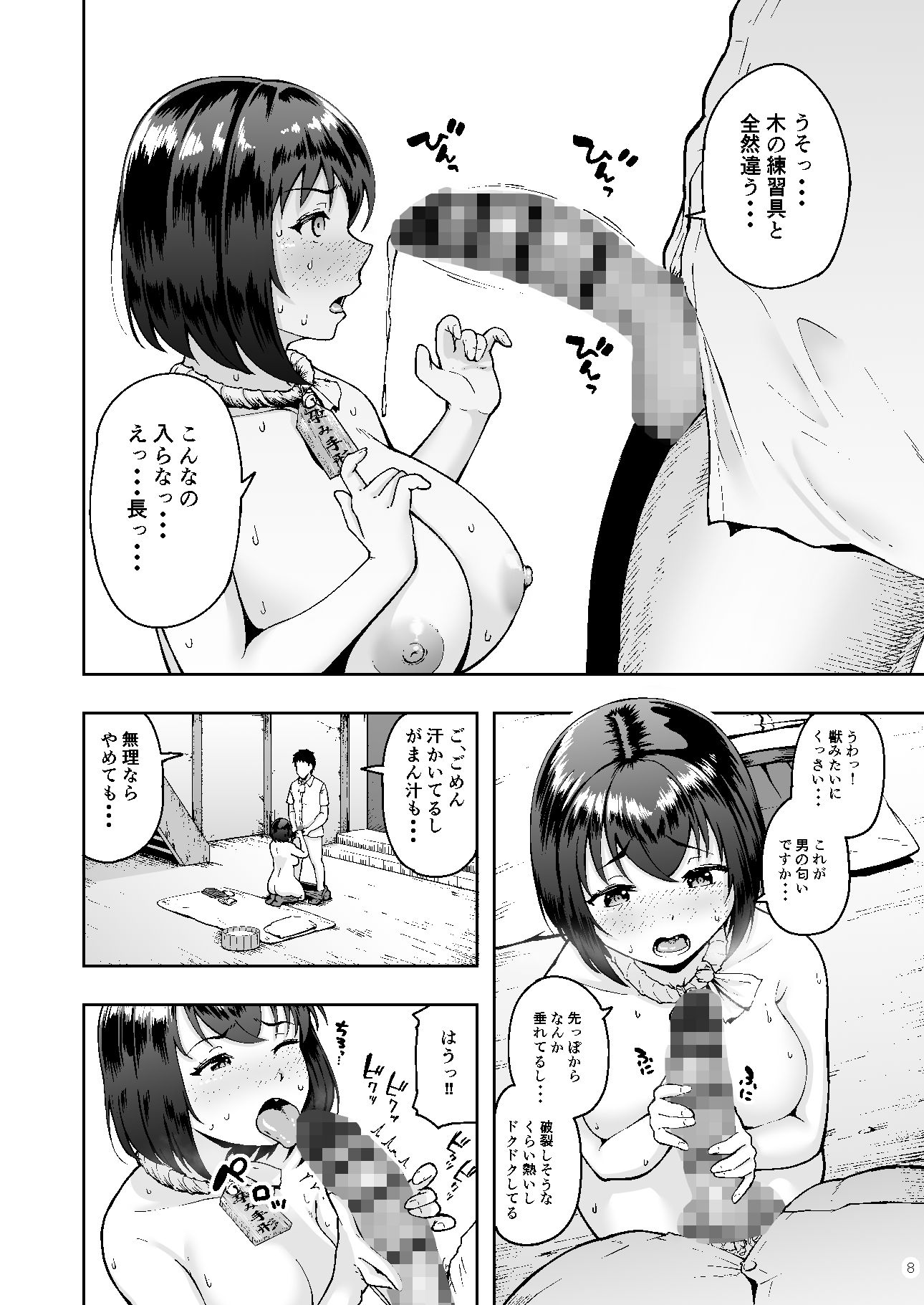 種付け手形 過疎村でツンツン彼女と猫なで交尾生活 サンプル6ページ目