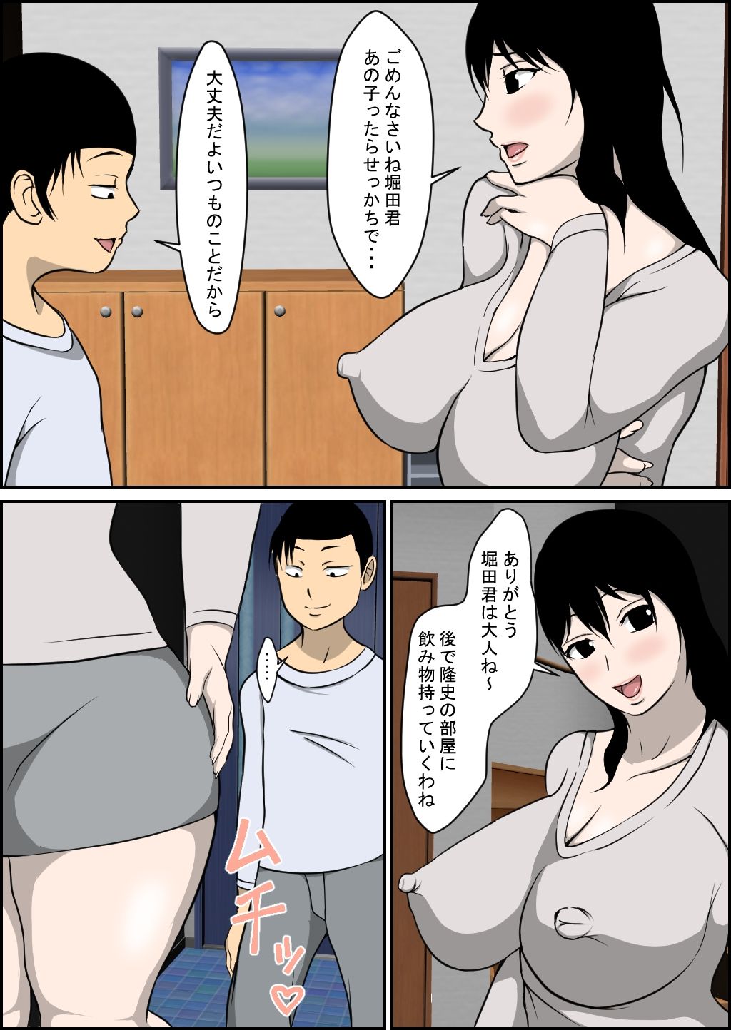 おっとり母乳ママ洋子 サンプル2ページ目