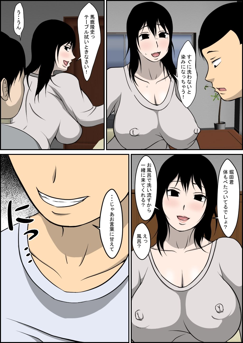 おっとり母乳ママ洋子 サンプル5ページ目