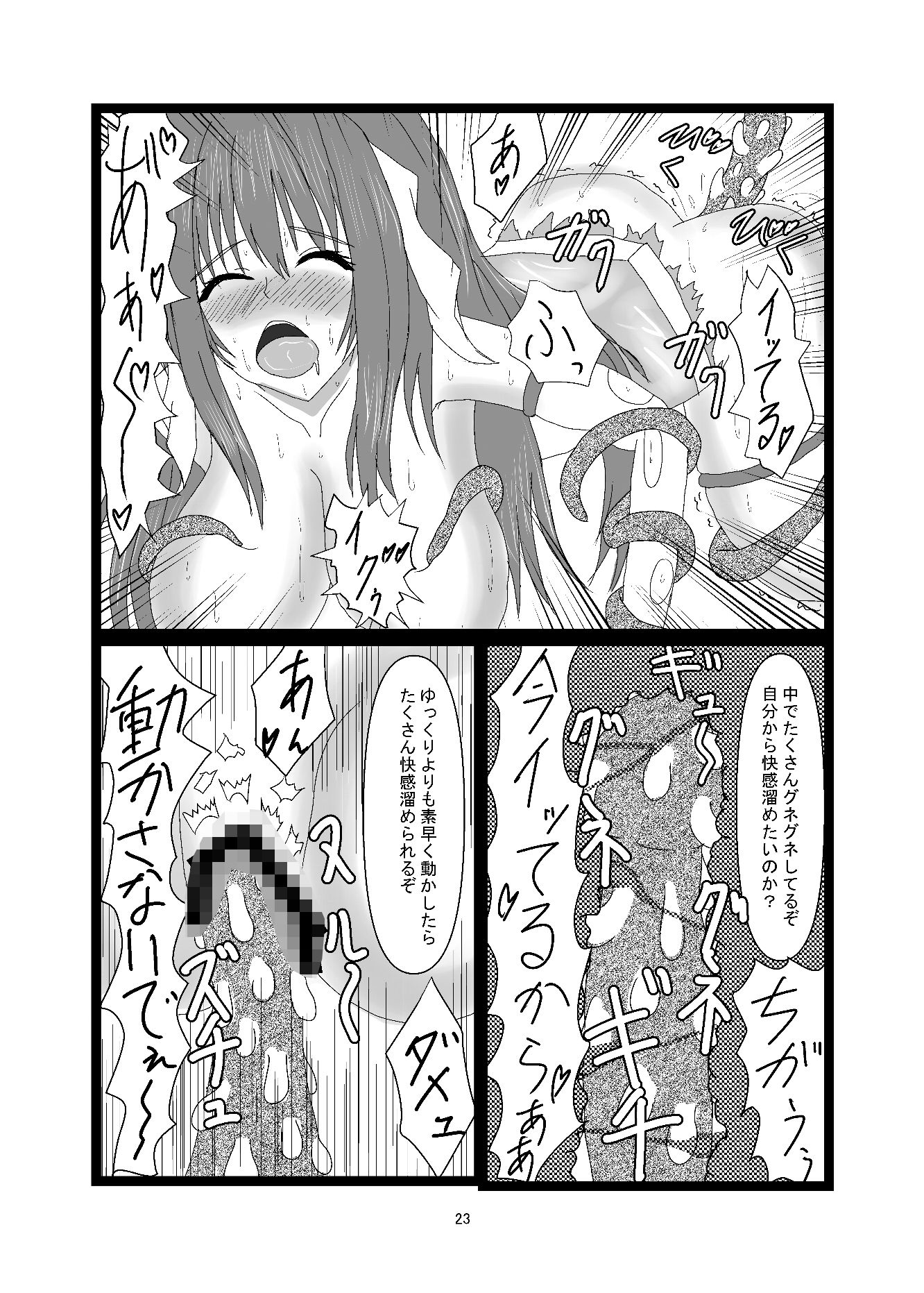 SEA PARALYSIS サンプル3ページ目