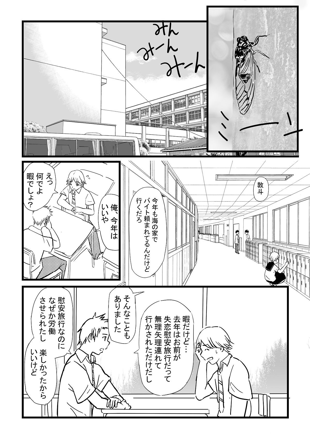 夏火 サンプル1ページ目