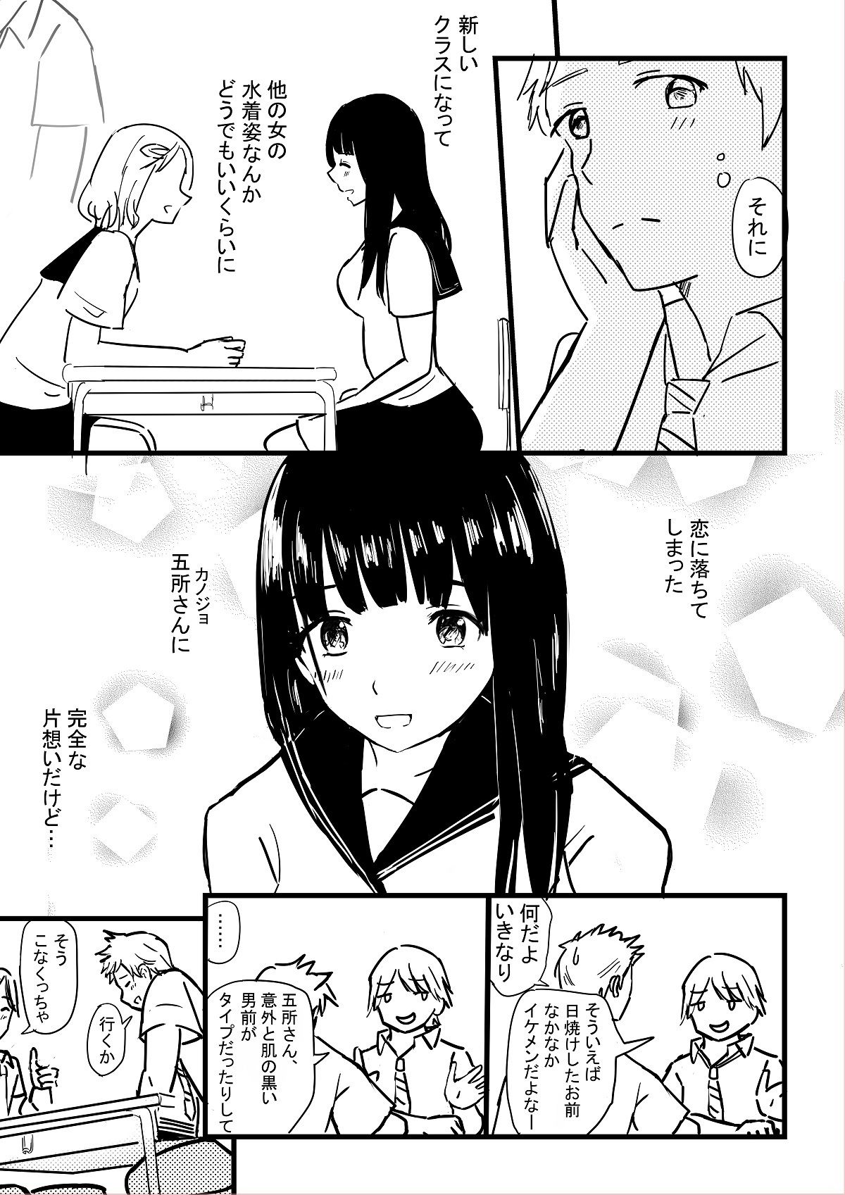 夏火 サンプル2ページ目