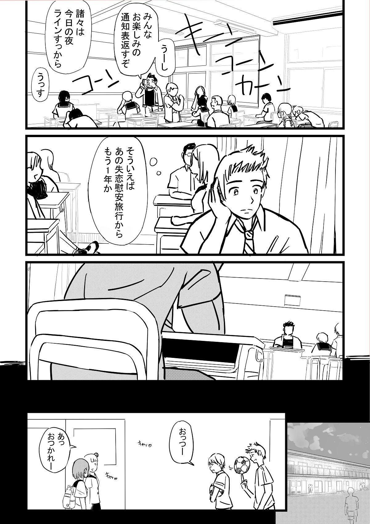 夏火 サンプル3ページ目