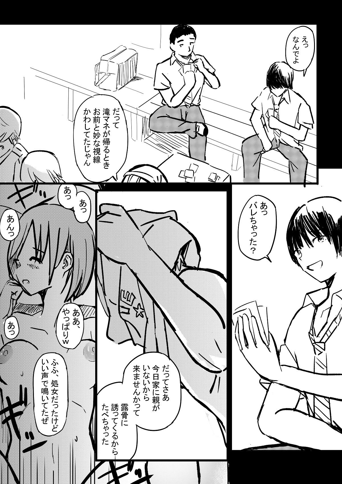 夏火 サンプル5ページ目