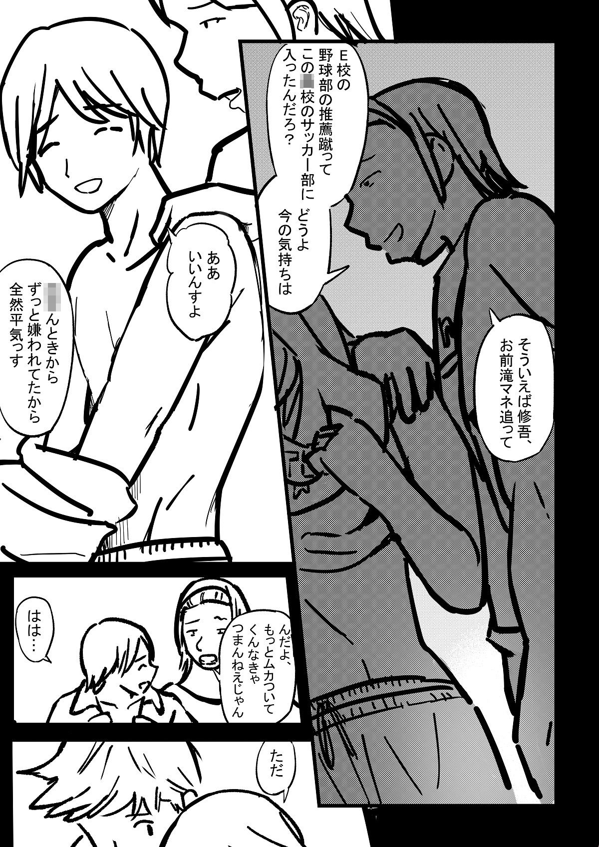 夏火 サンプル6ページ目