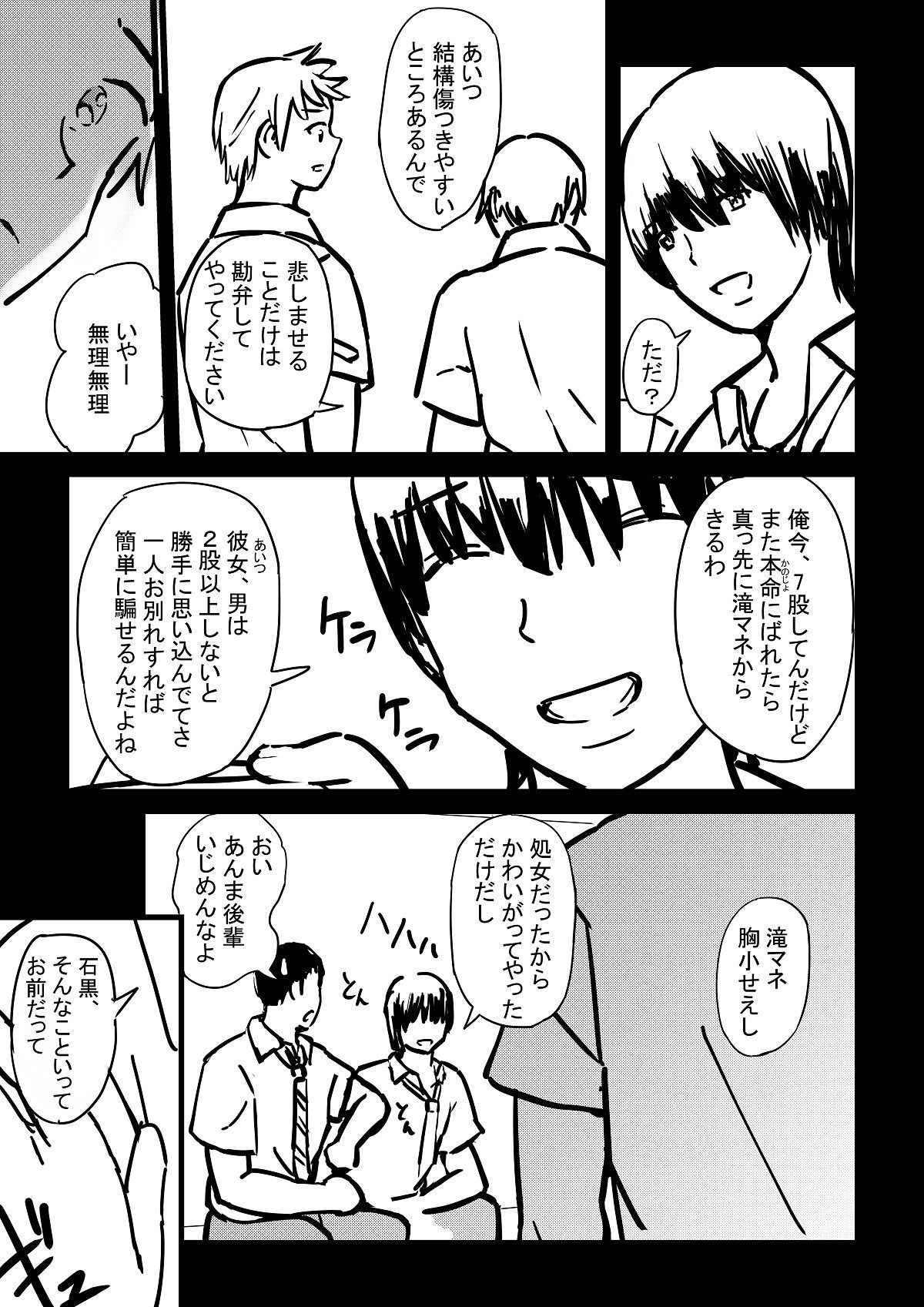 夏火 サンプル7ページ目