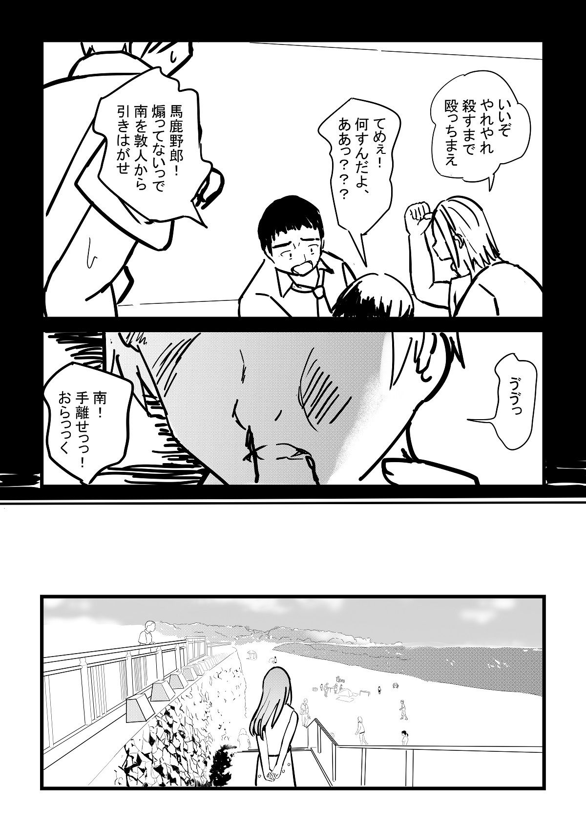 夏火 サンプル9ページ目