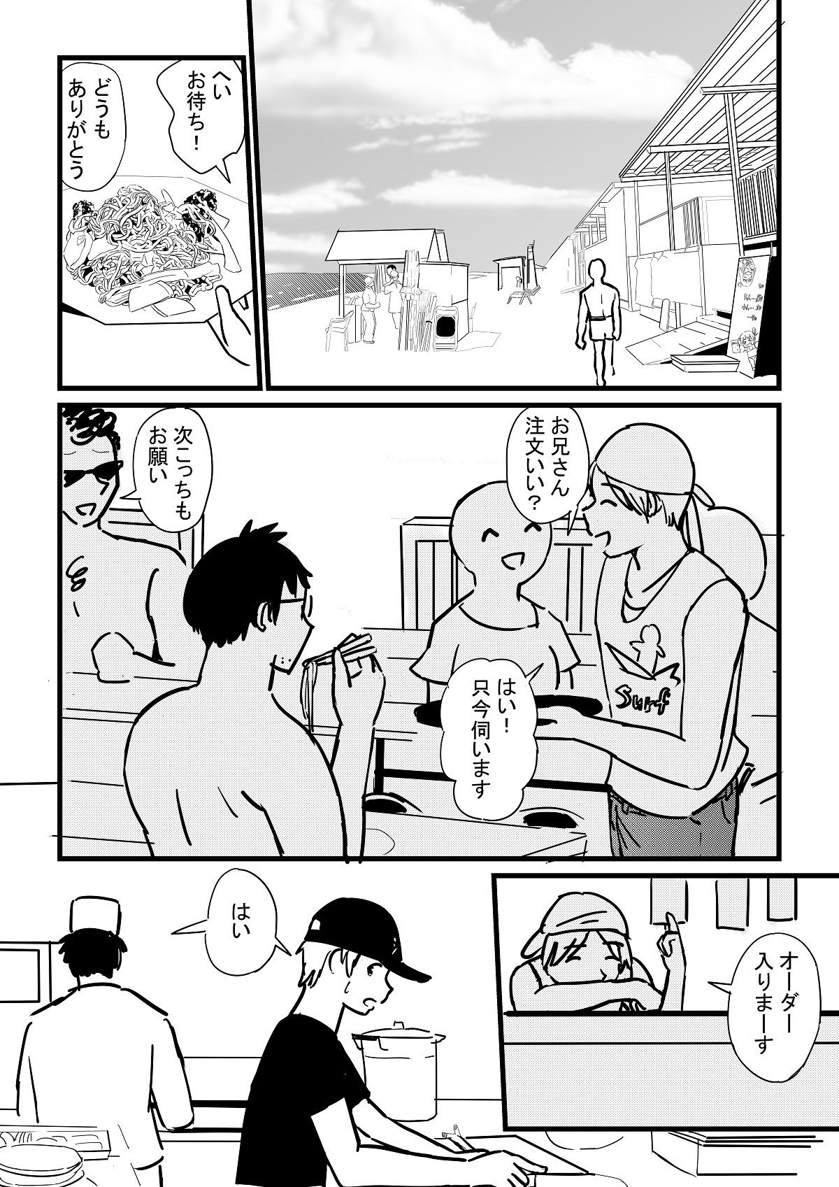 夏火 サンプル10ページ目