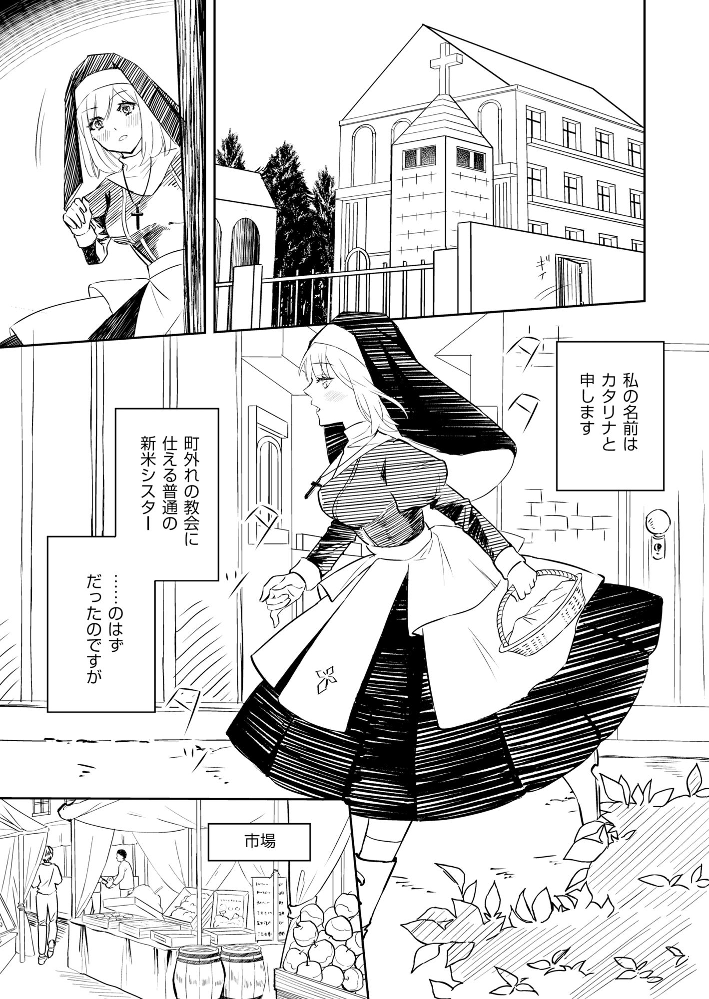 私の秘密の聖水 サンプル1ページ目