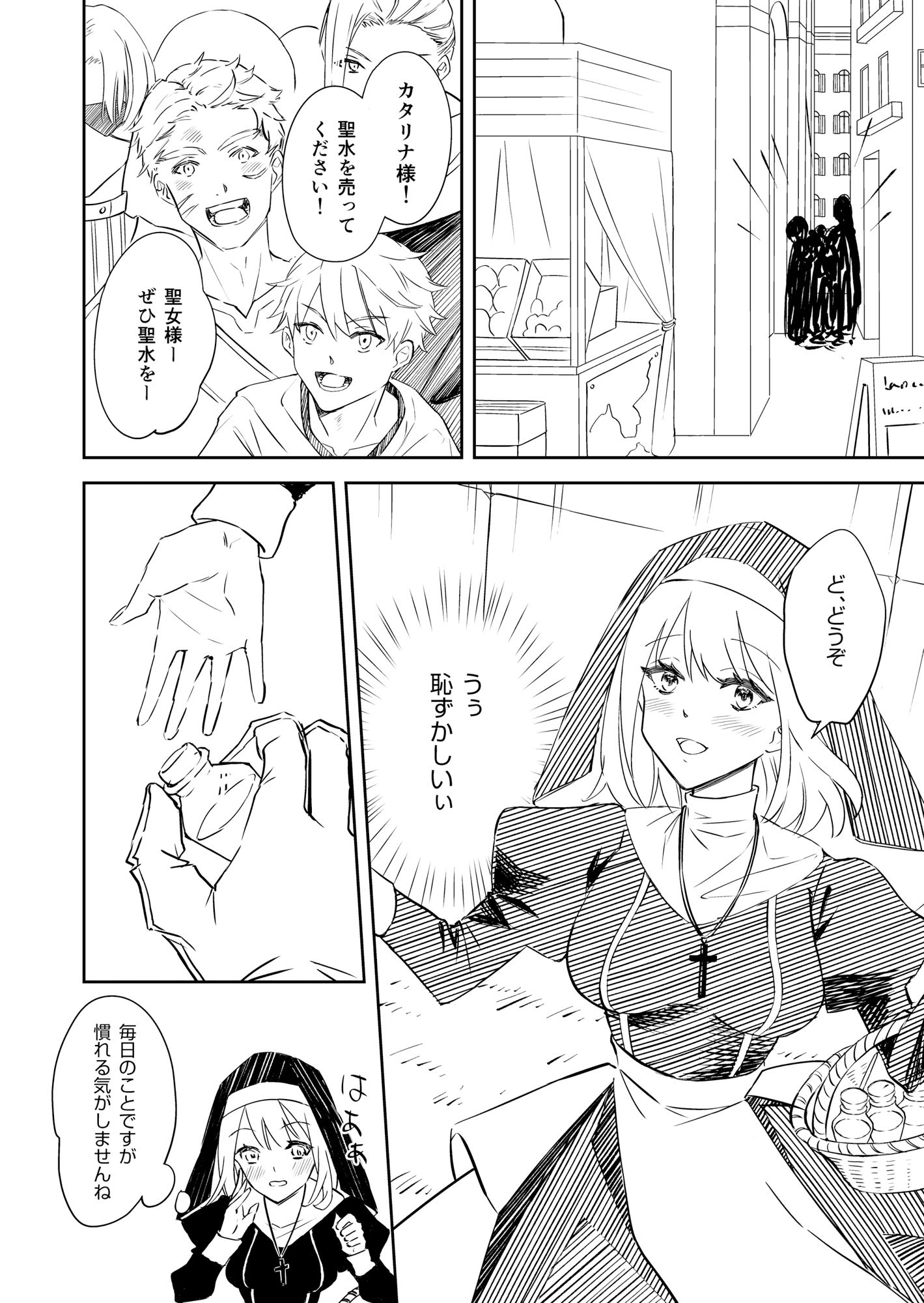 私の秘密の聖水 サンプル2ページ目
