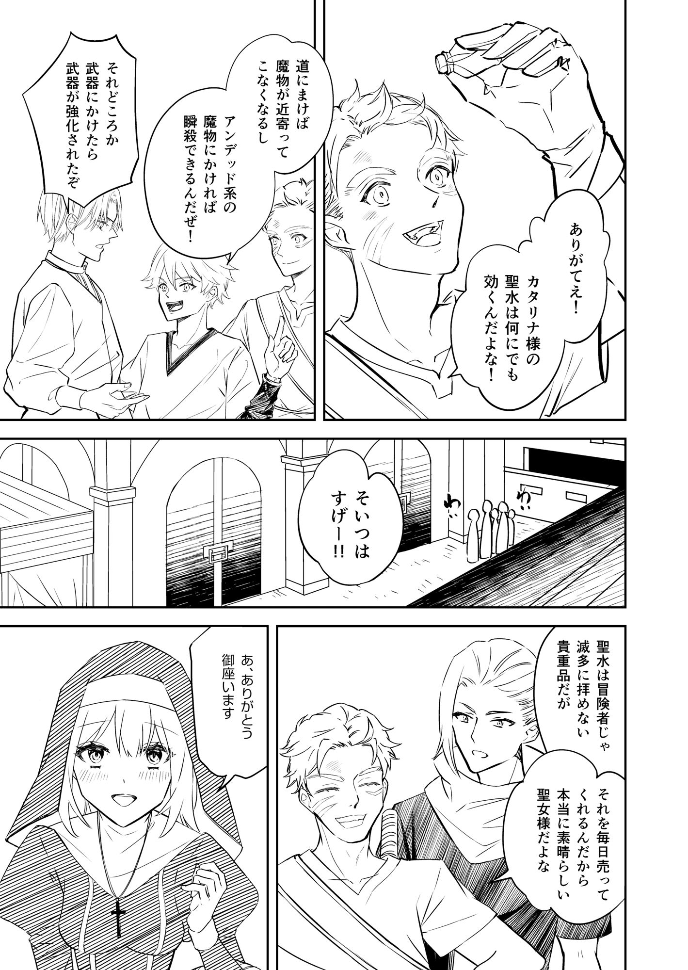 私の秘密の聖水 サンプル3ページ目