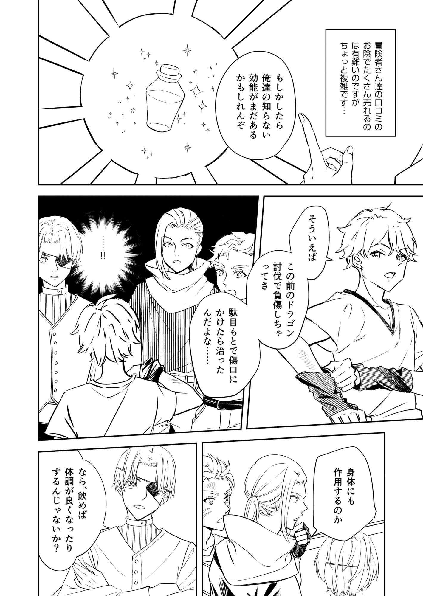 私の秘密の聖水 サンプル4ページ目