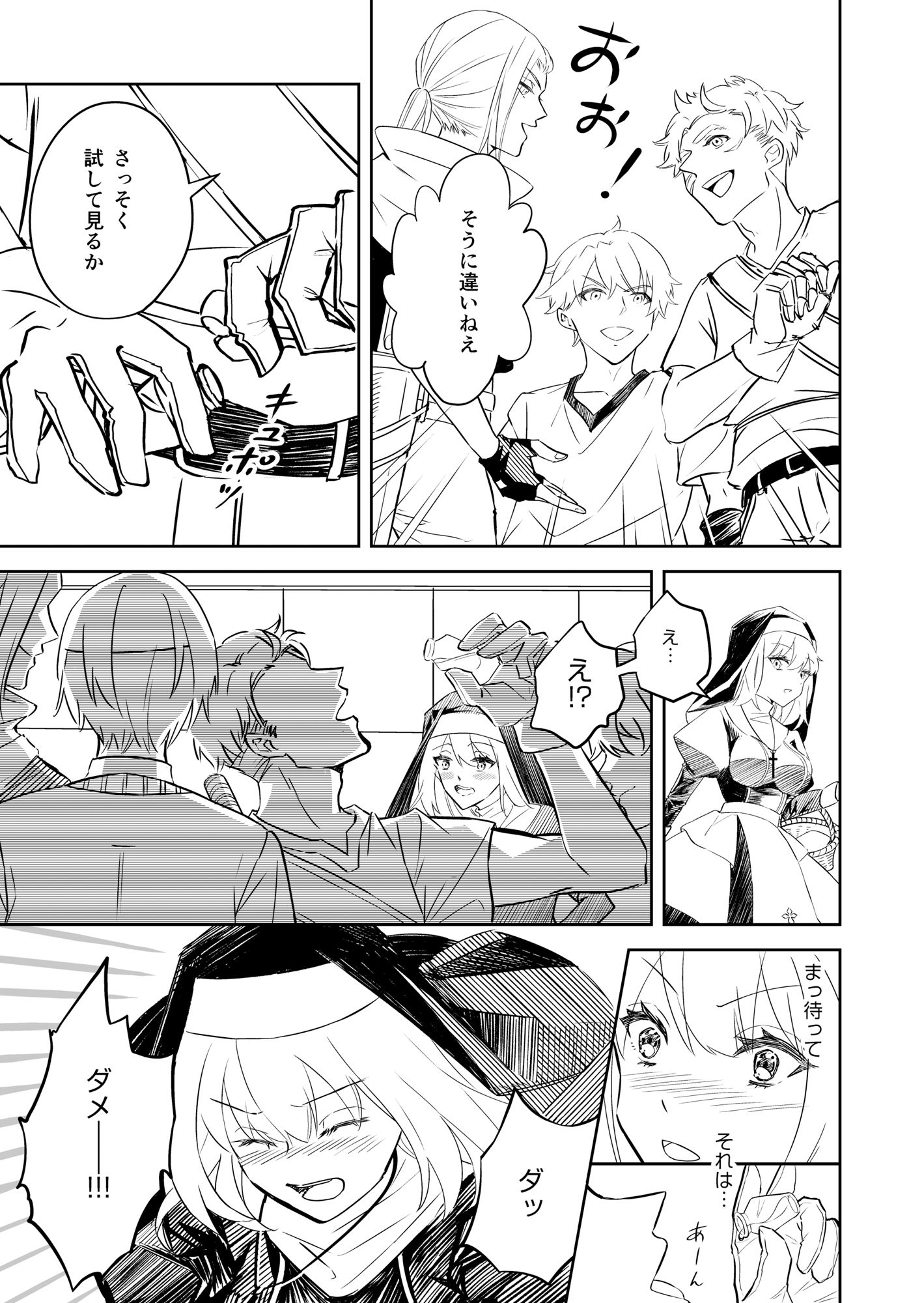私の秘密の聖水 サンプル5ページ目