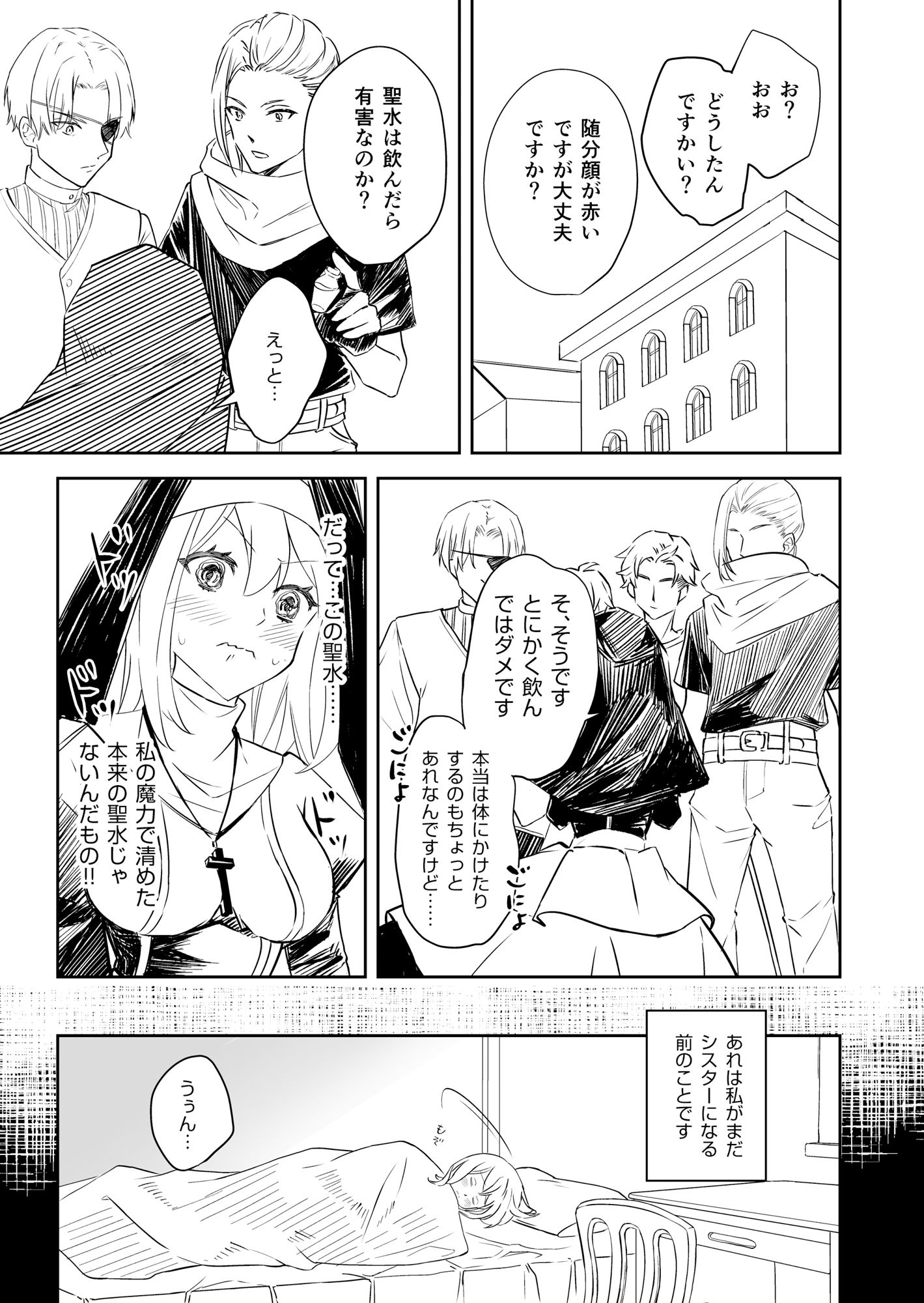私の秘密の聖水 サンプル7ページ目