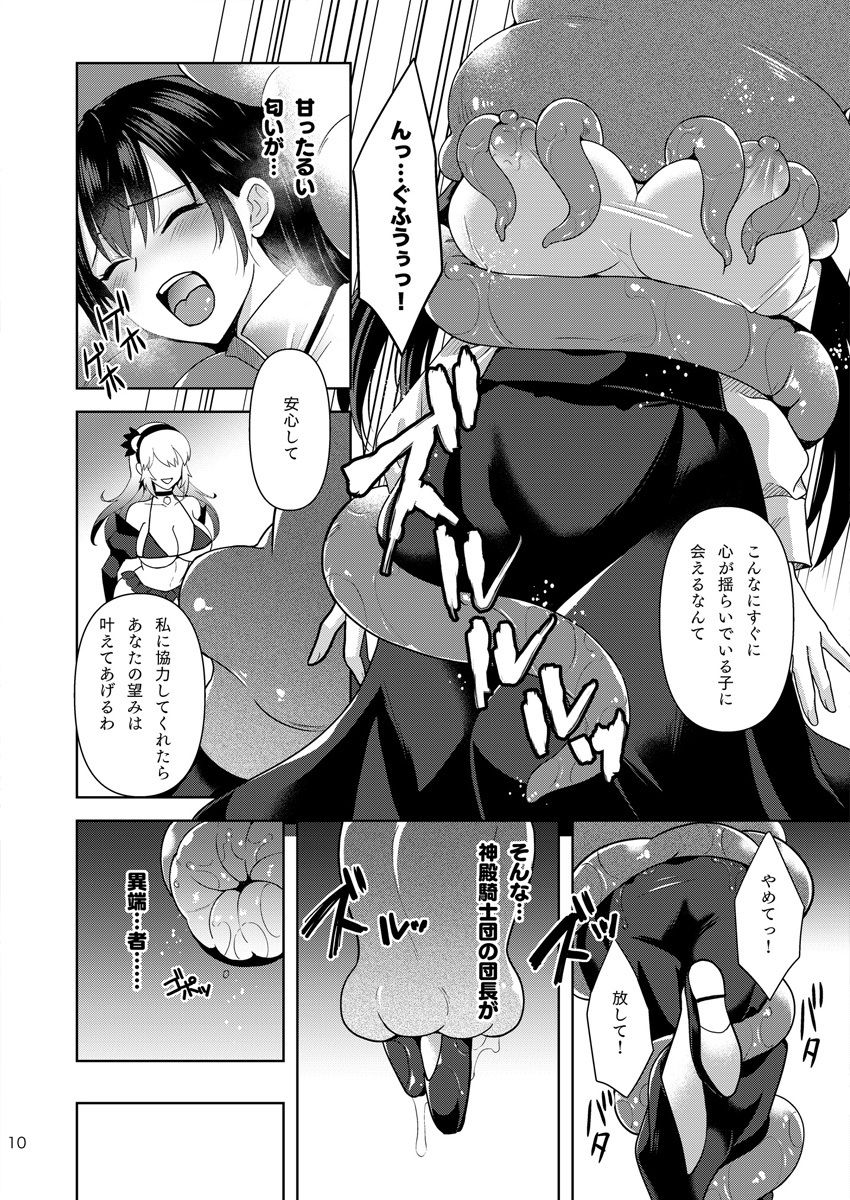 Conversion 触縛の洗脳空間 サンプル2ページ目