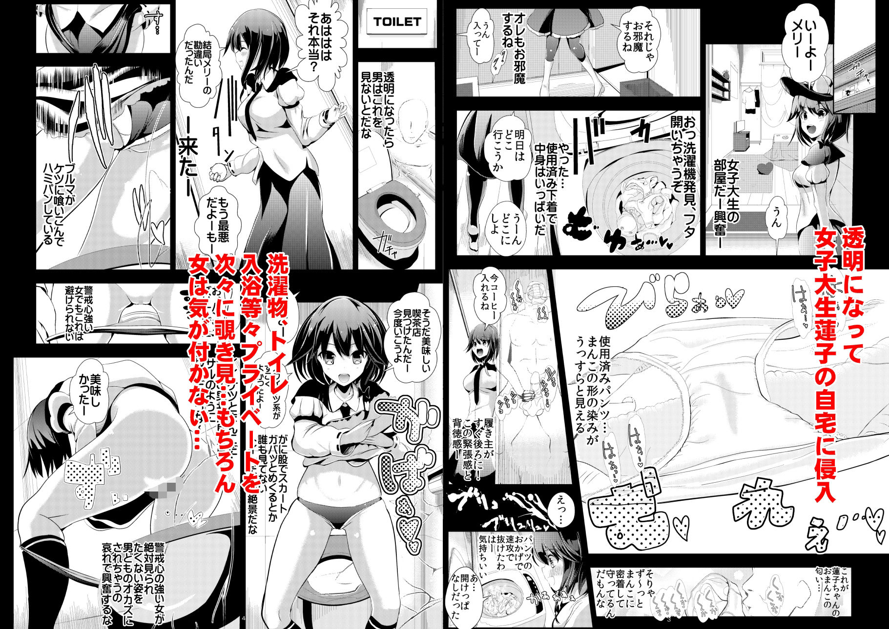 東方透明人間2 侵入蓮子んち サンプル1ページ目