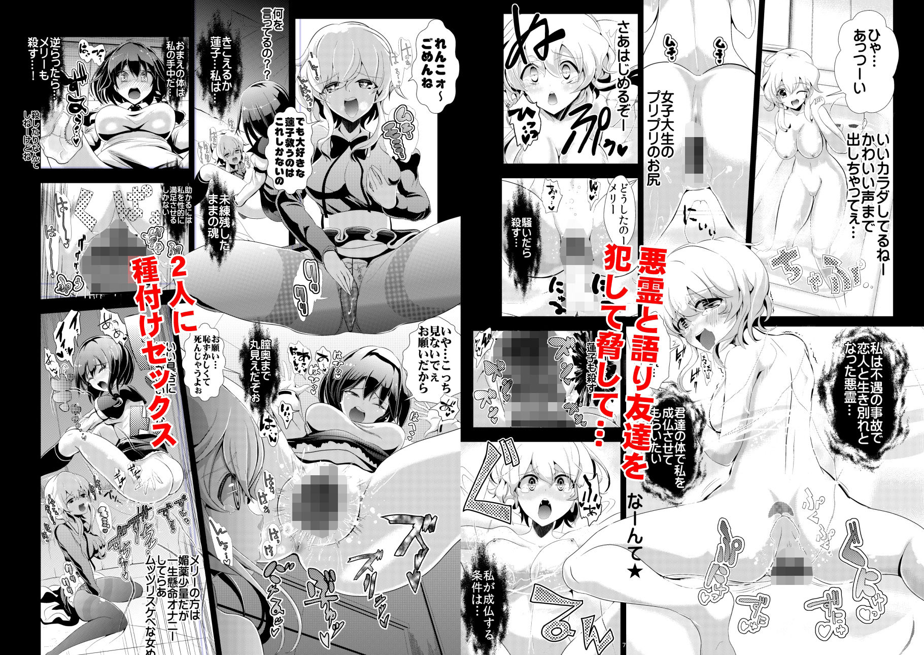 東方透明人間2 侵入蓮子んち サンプル2ページ目