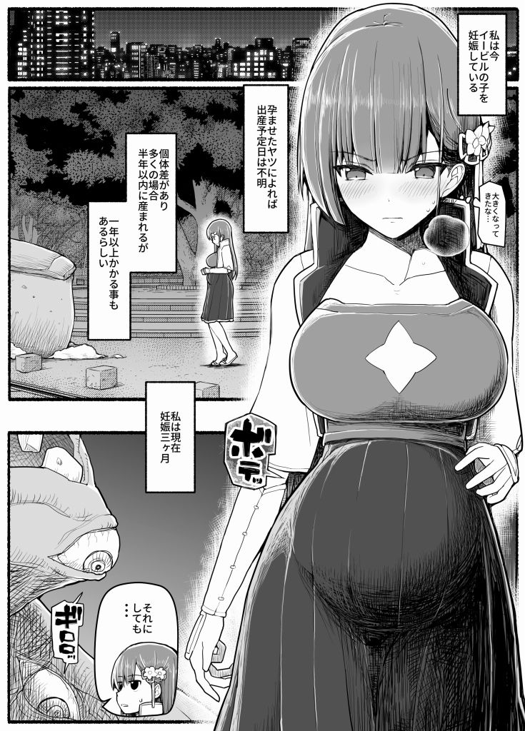 魔法少女vs淫魔生物15.2 サンプル1ページ目