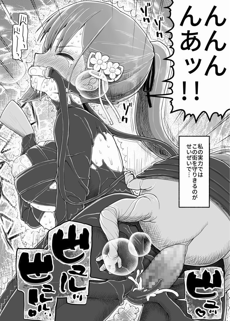 魔法少女vs淫魔生物15.2 サンプル6ページ目