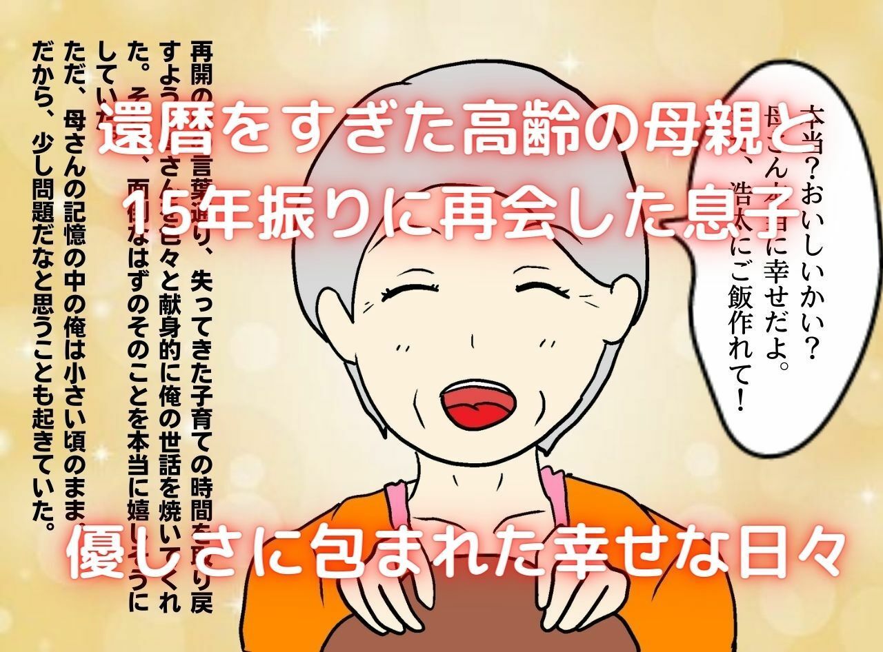 高齢熟女の母親と膣出しで愛し合う サンプル1ページ目