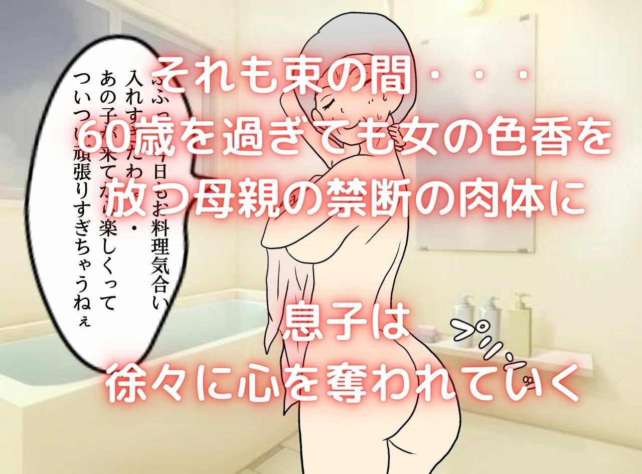 高齢熟女の母親と膣出しで愛し合う サンプル2ページ目