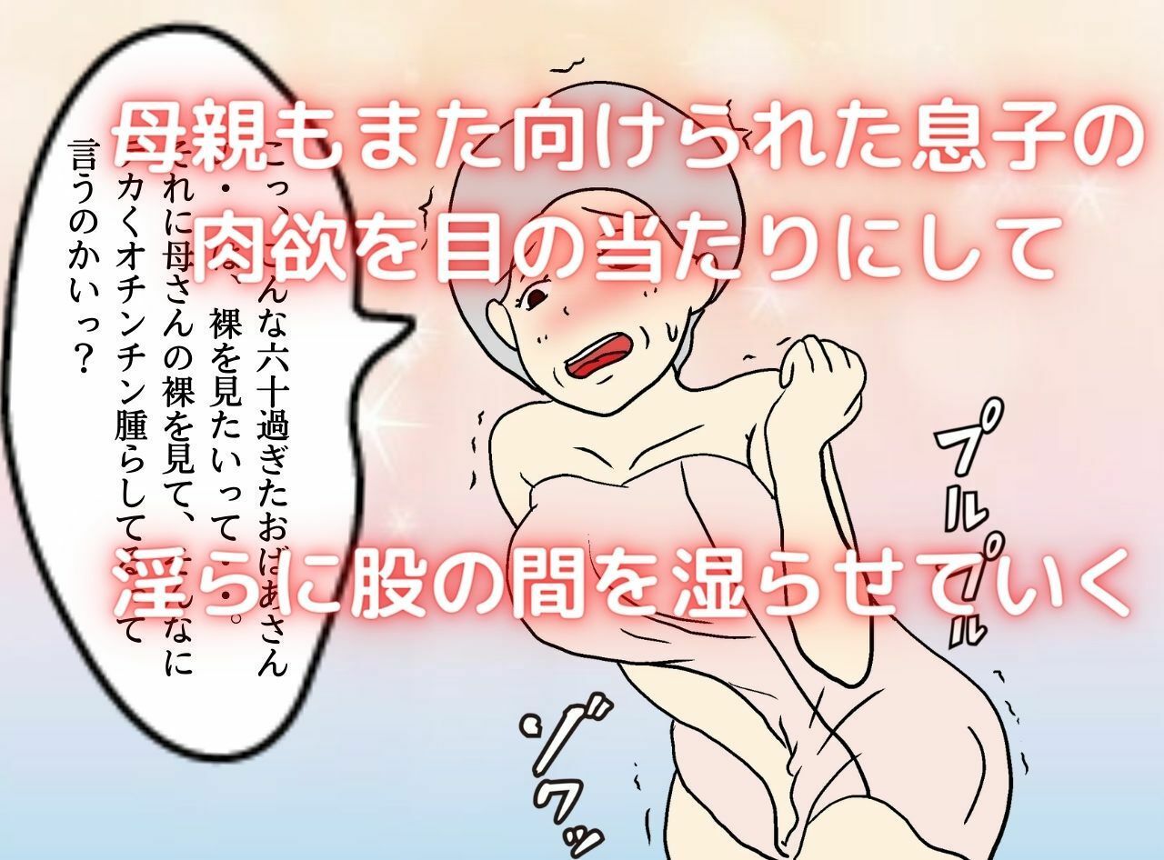 高齢熟女の母親と膣出しで愛し合う サンプル3ページ目