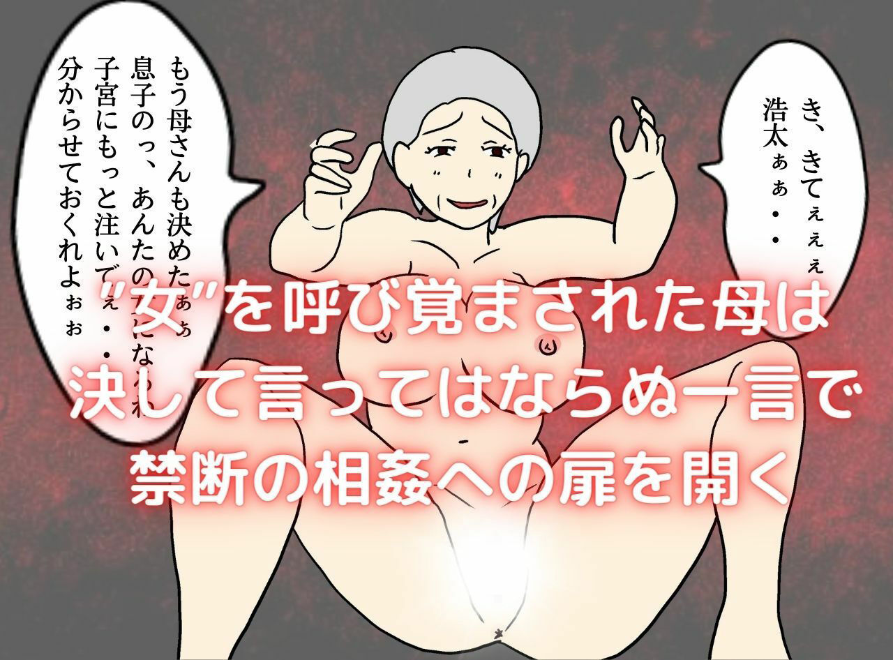 高齢熟女の母親と膣出しで愛し合う サンプル6ページ目