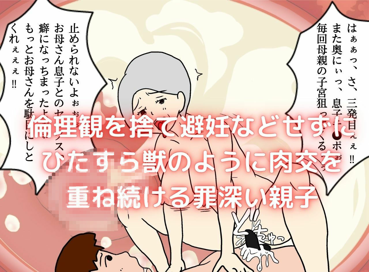 高齢熟女の母親と膣出しで愛し合う サンプル7ページ目
