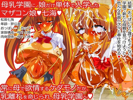 ママが娘をオナホした結果4  〜女子校生になっても授乳がやめられない〜 サンプル5ページ目