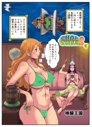 CHOP STICK2 サンプル1ページ目