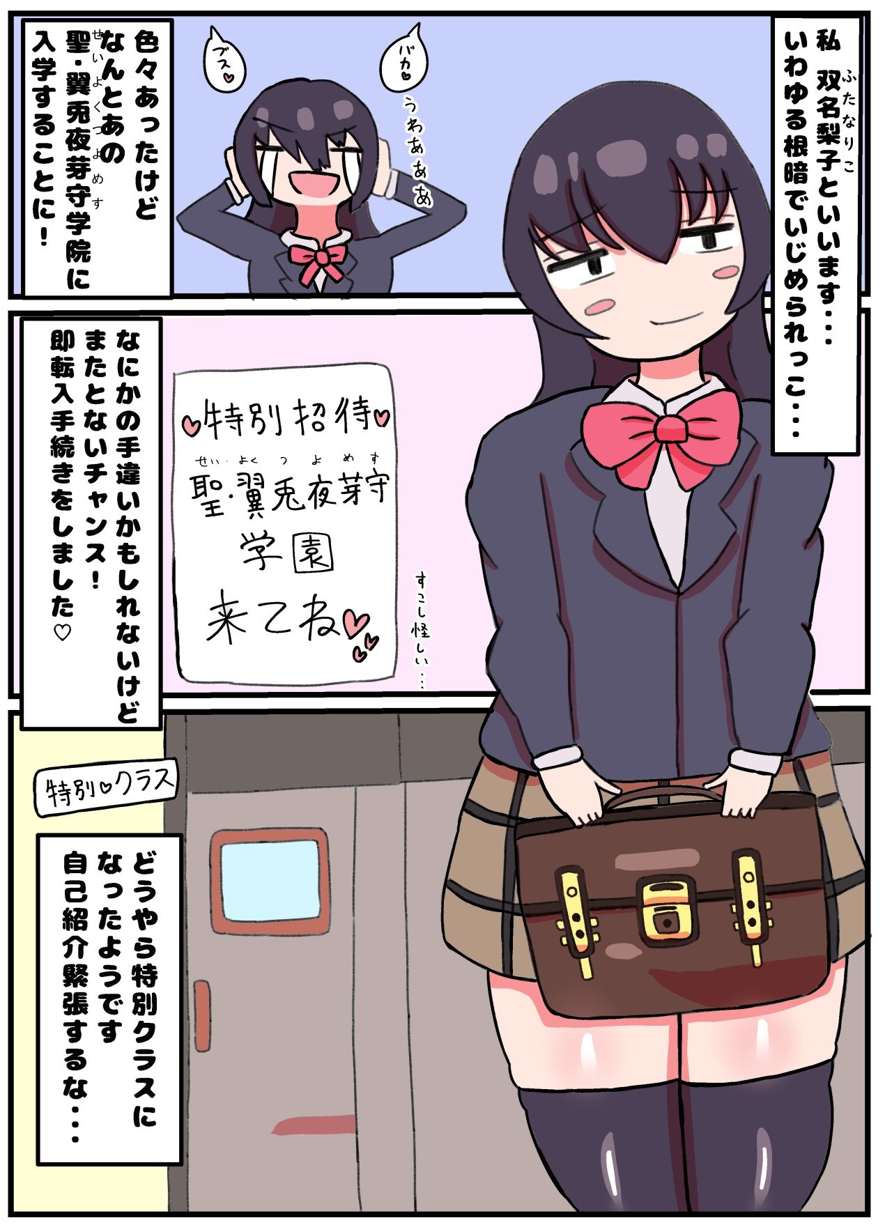 陰キャでいじめられっ子ふたなり少女の私がお嬢様学校の性愛玩具として転入した結果、パコリまくりで天国でした サンプル1ページ目
