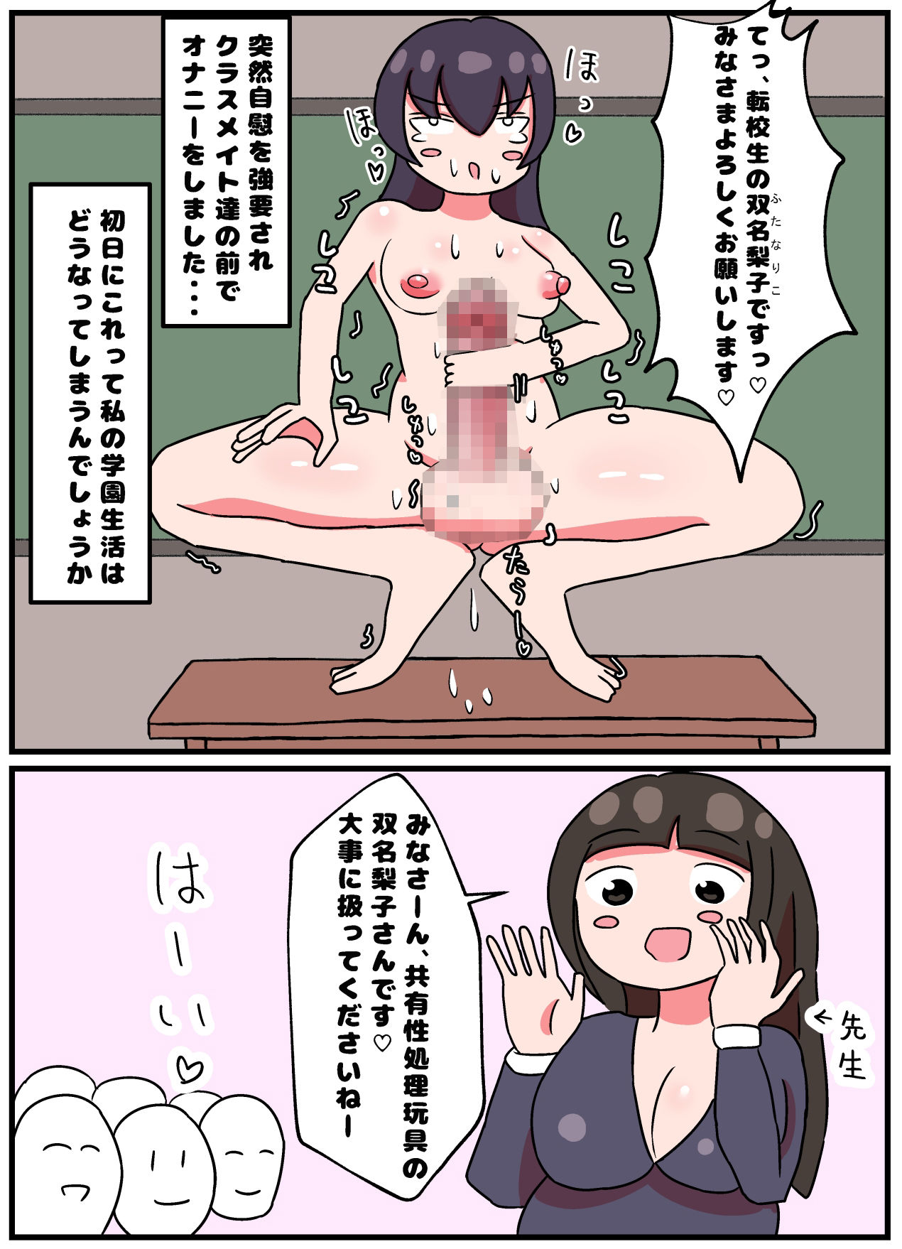 陰キャでいじめられっ子ふたなり少女の私がお嬢様学校の性愛玩具として転入した結果、パコリまくりで天国でした サンプル2ページ目