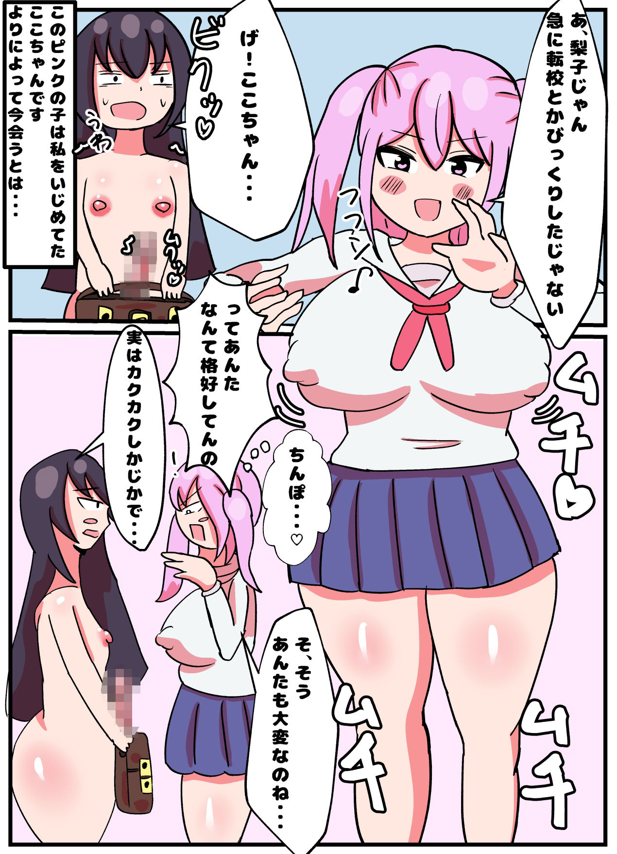 陰キャでいじめられっ子ふたなり少女の私がお嬢様学校の性愛玩具として転入した結果、パコリまくりで天国でした サンプル6ページ目