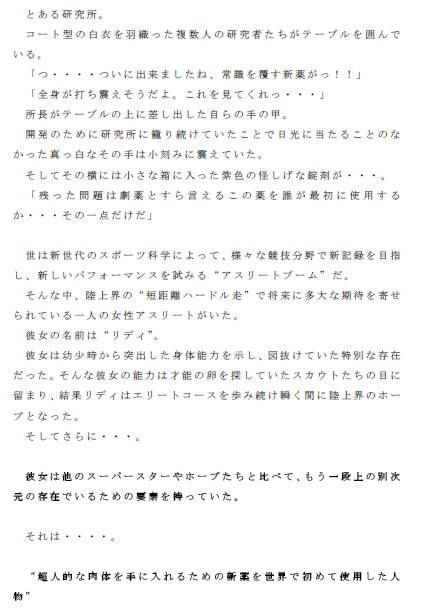 とあるアスリートが飲んだ革新的新薬 細胞単位で肉体革命！！ そしてそれは制御不能の激しい淫欲が生まれる媚薬でもあった サンプル1ページ目