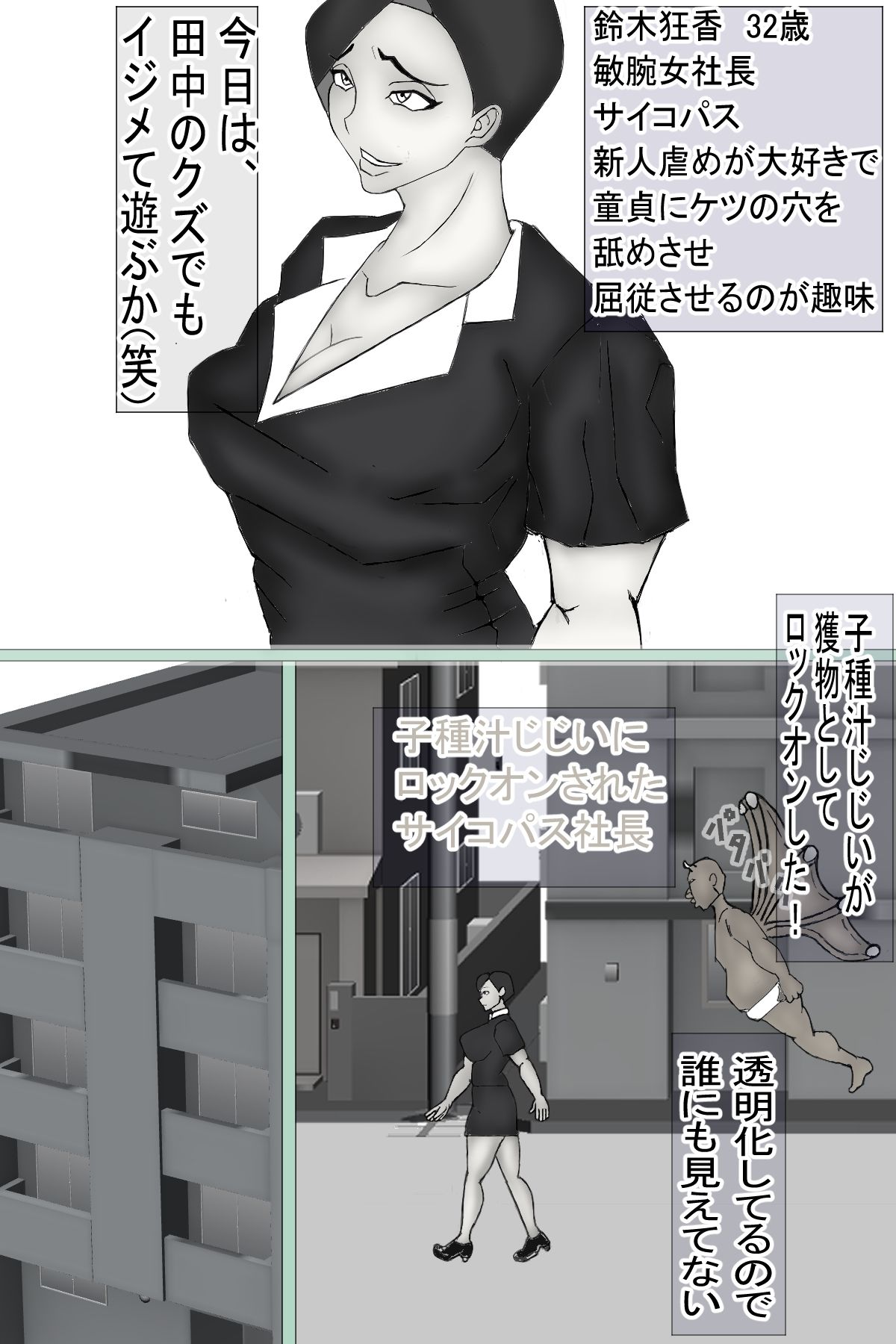 子種汁じじいに、捕食（交尾）される人間科メス！［モノクロ版］ サンプル2ページ目