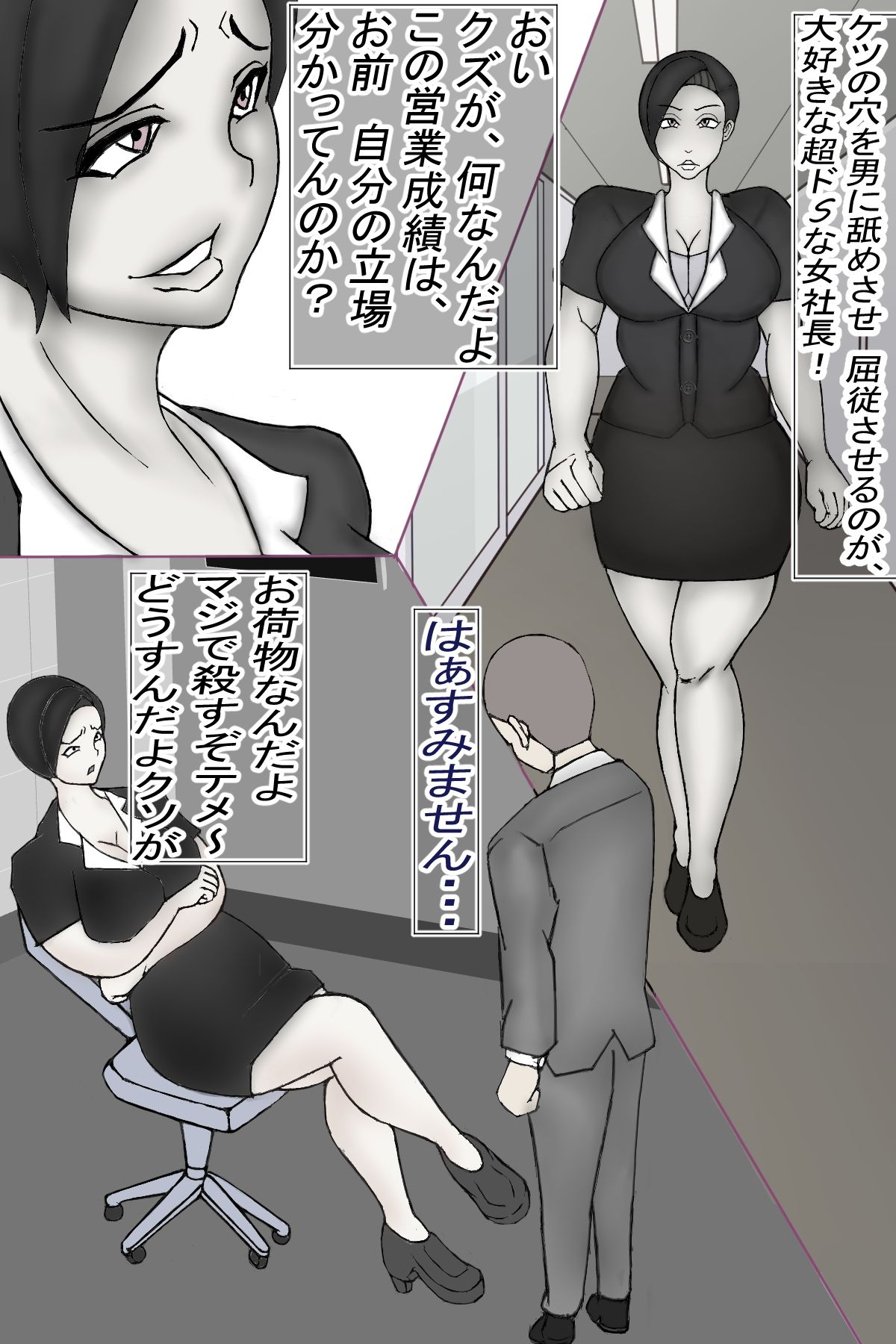 子種汁じじいに、捕食（交尾）される人間科メス！［モノクロ版］ サンプル3ページ目
