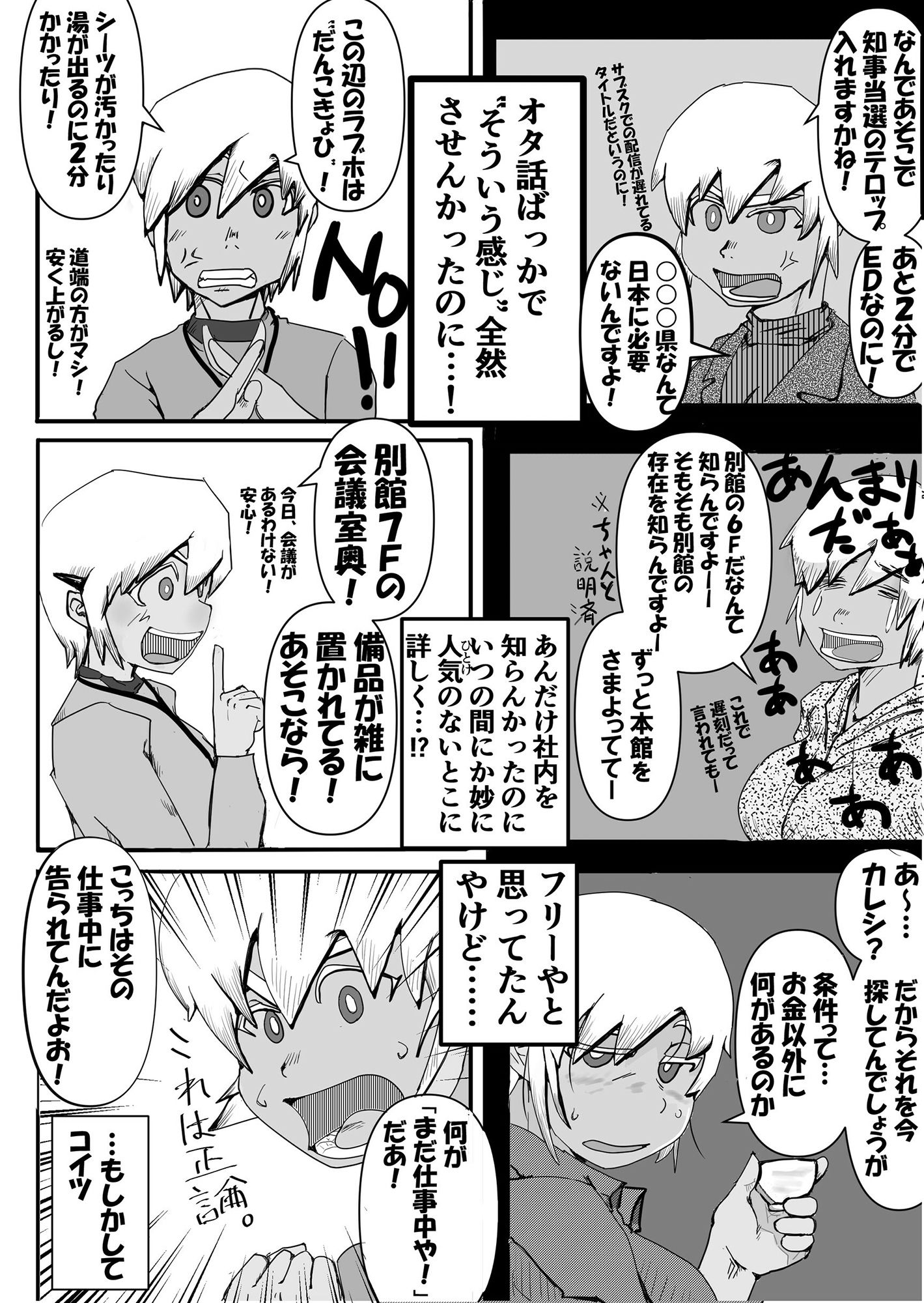 なんだこいつ 01 〜NTR性癖持ちだと勘違いされてラブラブH中に出来たばかりの彼女の性体験聞かされるのいいよねよくない〜 サンプル1ページ目