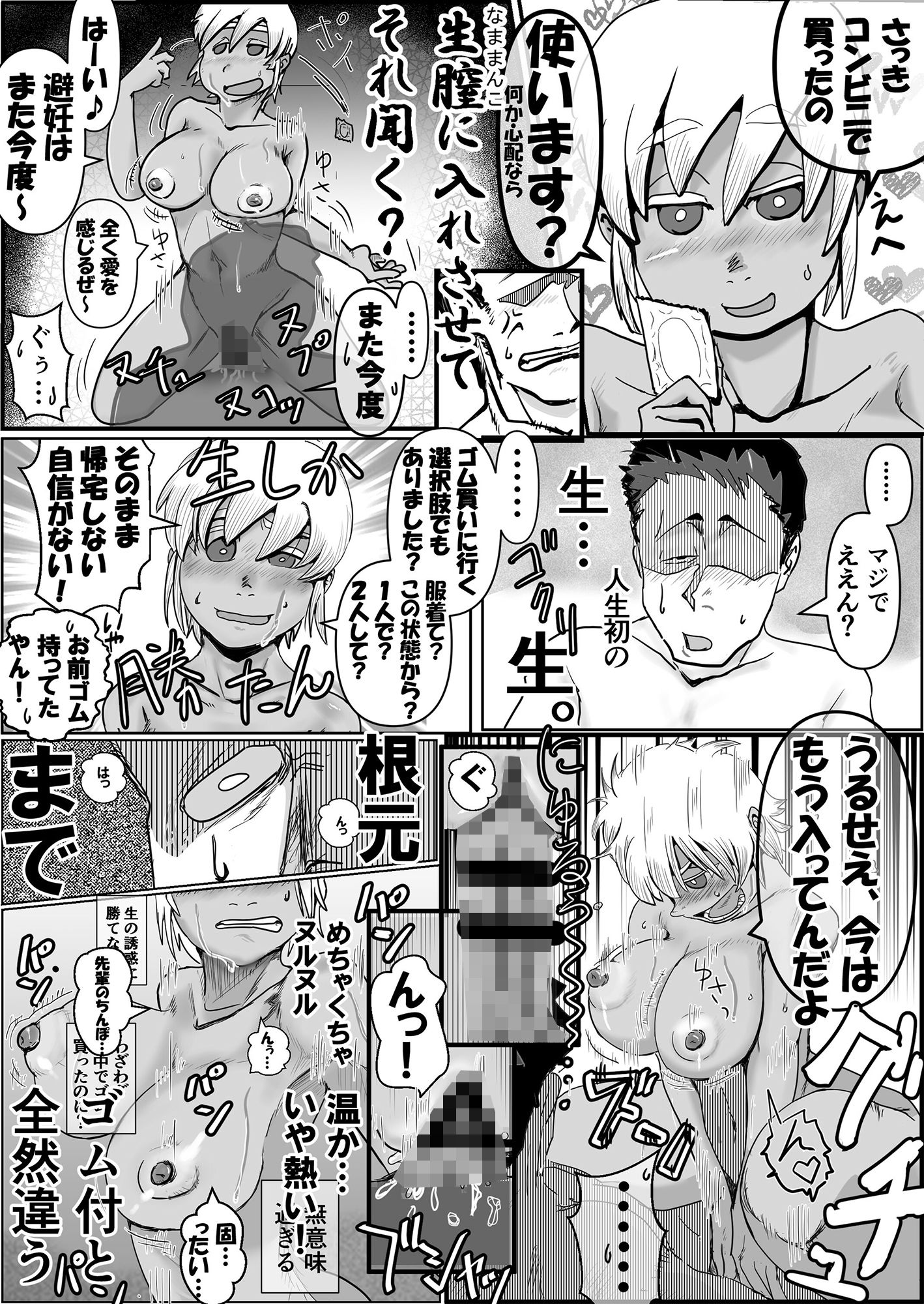 なんだこいつ 01 〜NTR性癖持ちだと勘違いされてラブラブH中に出来たばかりの彼女の性体験聞かされるのいいよねよくない〜 サンプル4ページ目