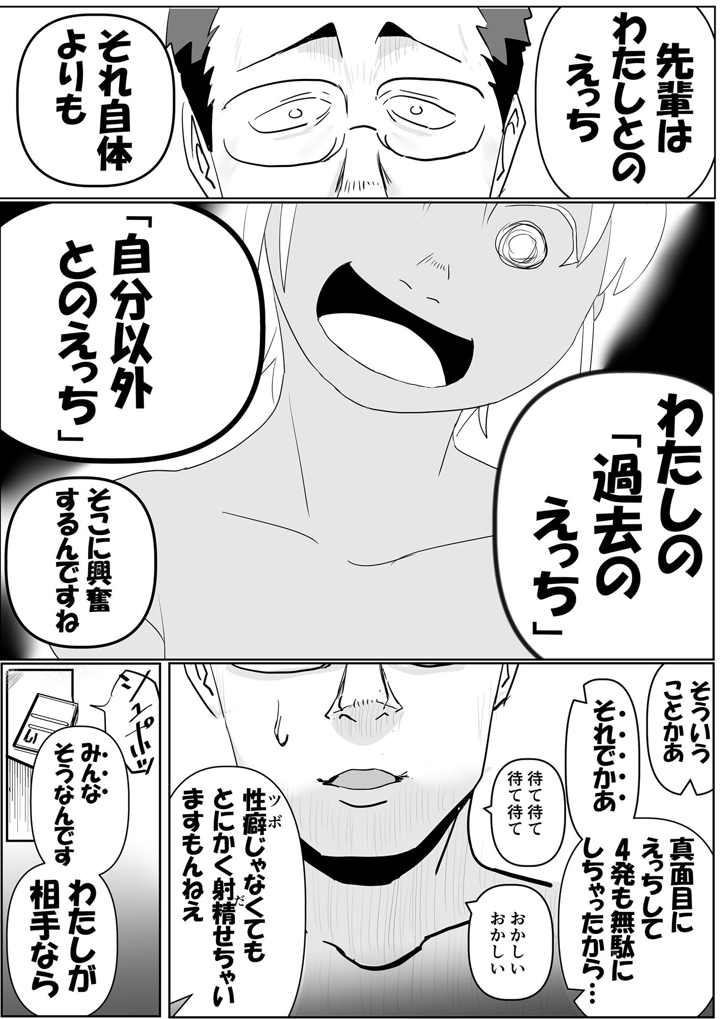 なんだこいつ 01 〜NTR性癖持ちだと勘違いされてラブラブH中に出来たばかりの彼女の性体験聞かされるのいいよねよくない〜 サンプル9ページ目