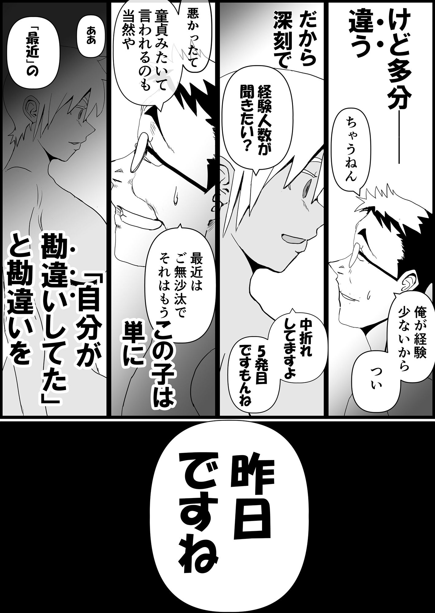 なんだこいつ 01 〜NTR性癖持ちだと勘違いされてラブラブH中に出来たばかりの彼女の性体験聞かされるのいいよねよくない〜 サンプル10ページ目