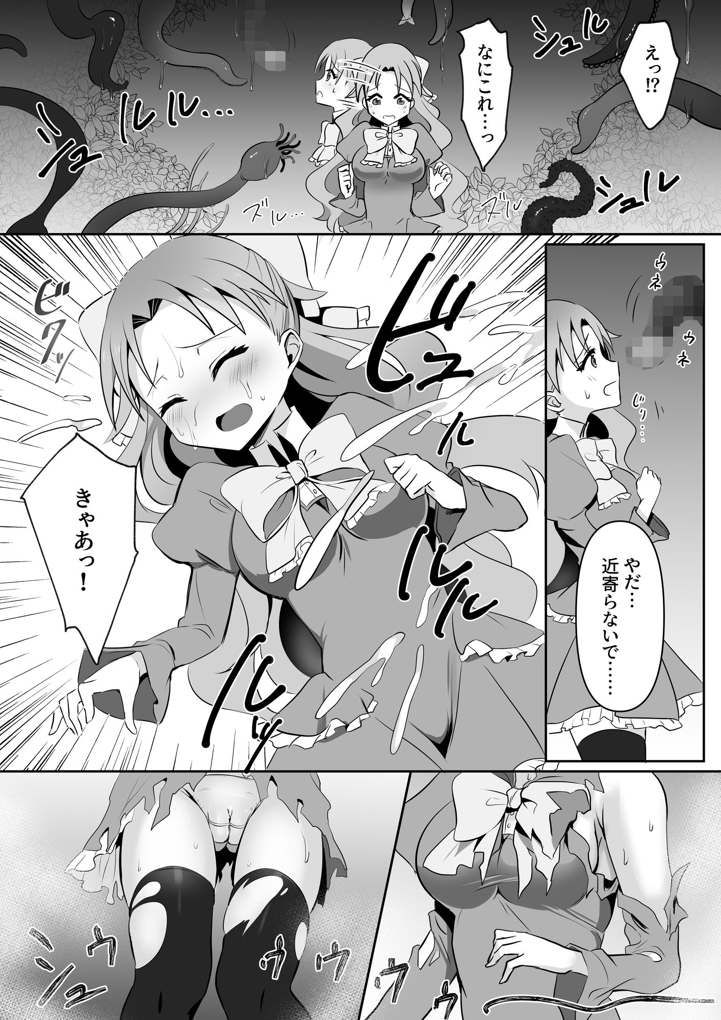 触手悦楽〜快楽漬けにされるお嬢様〜 サンプル1ページ目