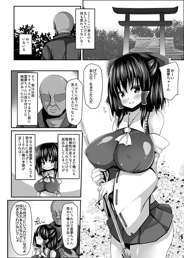 流され巫女たちはチョロくて簡単に孕んじゃう サンプル2ページ目