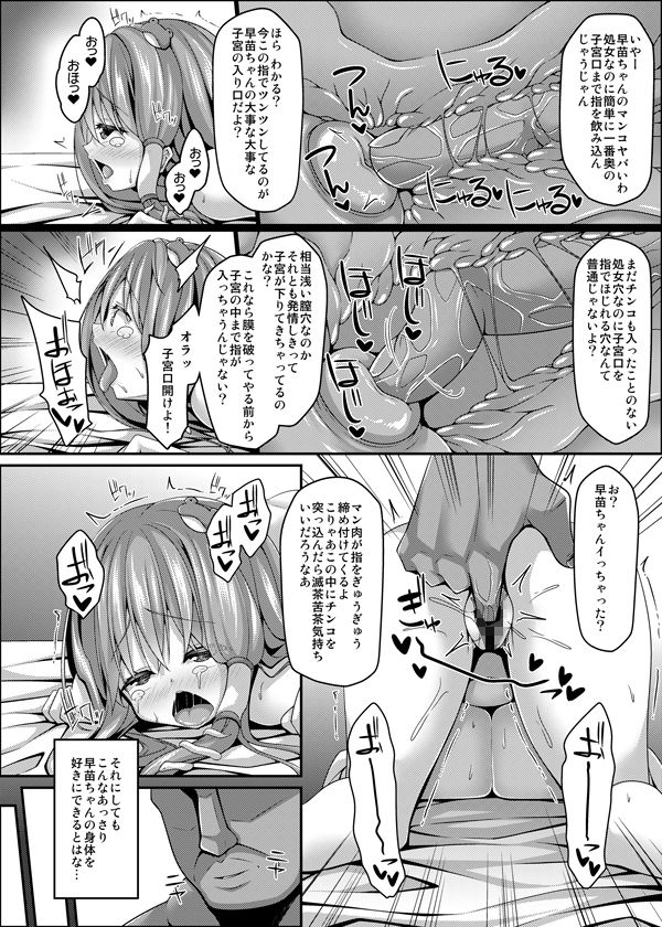 流され巫女たちはチョロくて簡単に孕んじゃう サンプル5ページ目