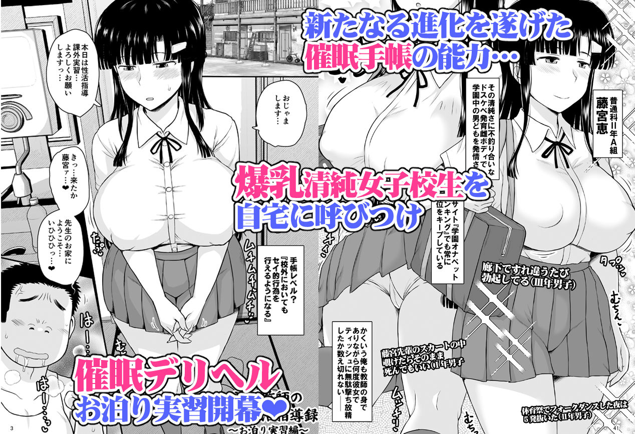 淫行教師の催●セイ活指導録 お泊り実習編 DL増量版 先生、私のお腹に赤ちゃんを仕込んでいただいてありがとうございます… サンプル1ページ目
