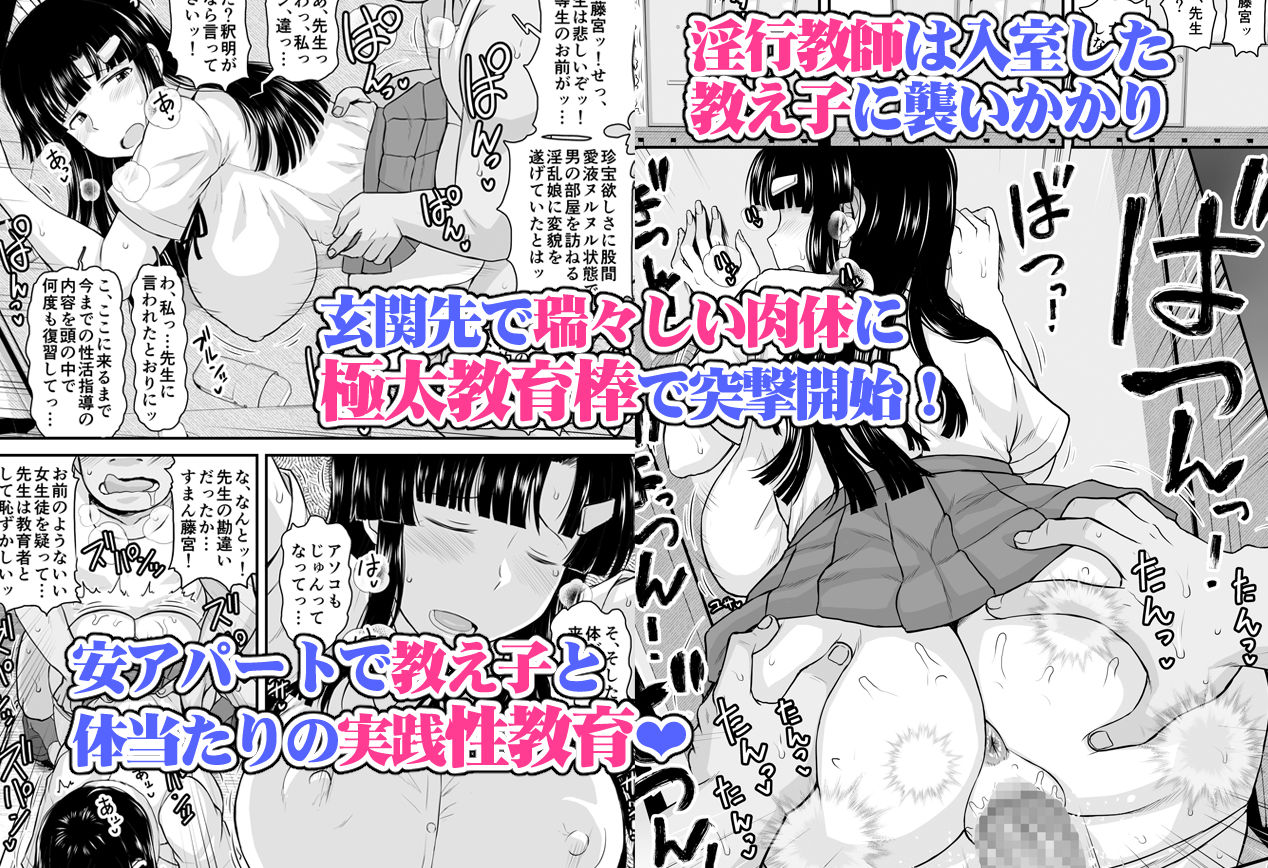 淫行教師の催●セイ活指導録 お泊り実習編 DL増量版 先生、私のお腹に赤ちゃんを仕込んでいただいてありがとうございます… サンプル2ページ目