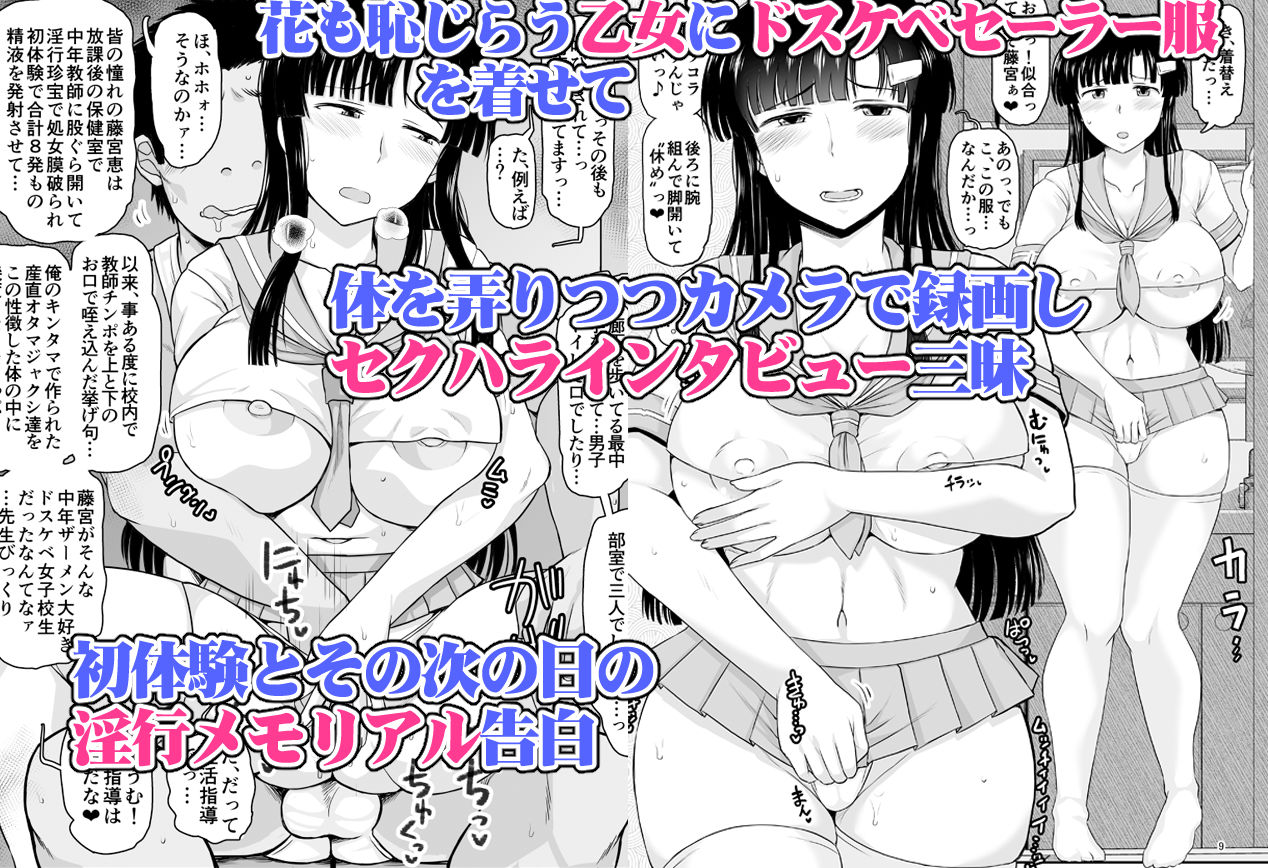 淫行教師の催●セイ活指導録 お泊り実習編 DL増量版 先生、私のお腹に赤ちゃんを仕込んでいただいてありがとうございます… サンプル3ページ目