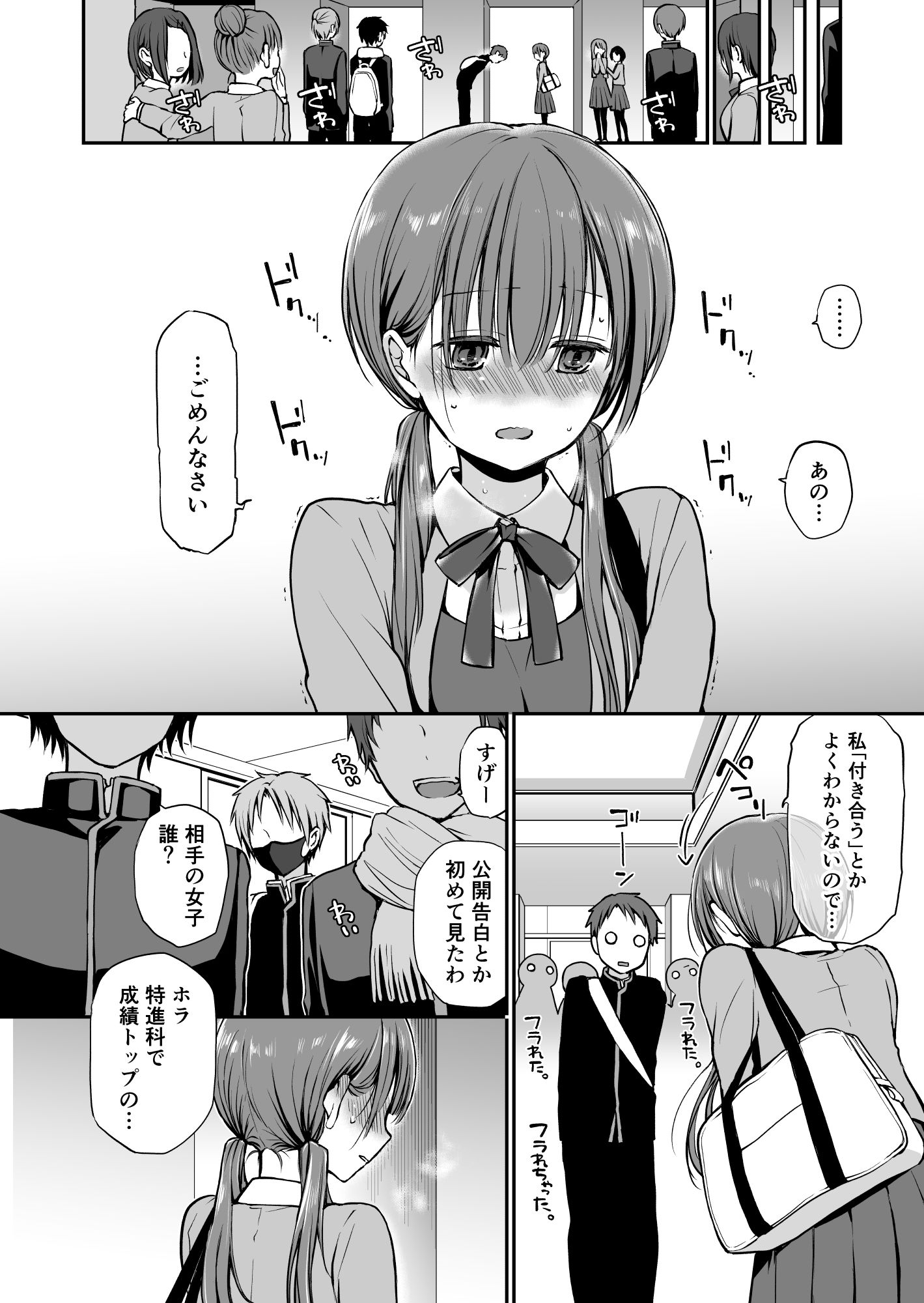がんじがらめなお嬢様の性処理彼氏になった話。 第一話 サンプル1ページ目