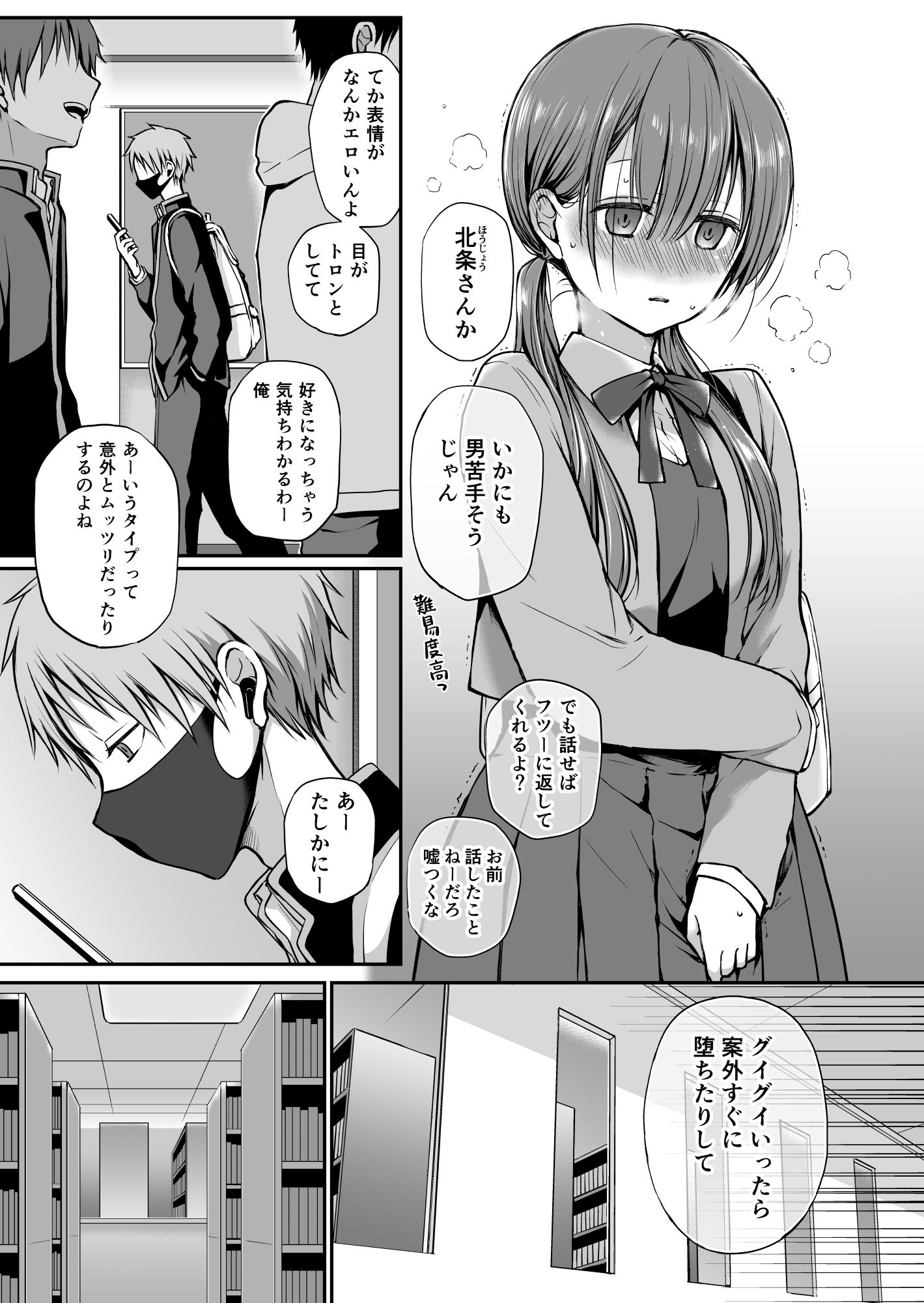 がんじがらめなお嬢様の性処理彼氏になった話。 第一話 サンプル2ページ目
