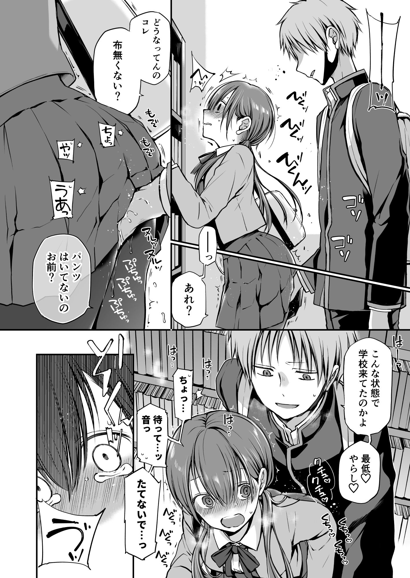 がんじがらめなお嬢様の性処理彼氏になった話。 第一話 サンプル3ページ目